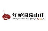 北京红栌温泉山庄