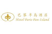 巴黎半岛酒店 Hotel Paris Pan-island