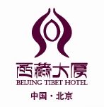 北京西藏大厦