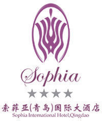 青岛索菲亚国际大酒店有限公司