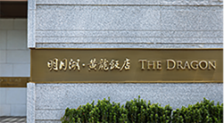 明月湖·黃龍飯店